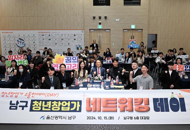 10월15일 남구청년창업가네트워킹데이