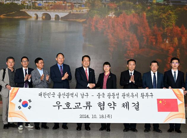 10월18일 중국 광저우시 황푸구 우호교류 협약