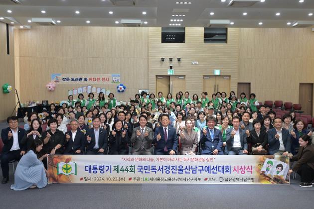 10월23일 대통령기 제44회 국민독서경진 울산남구예선대회 시상식 