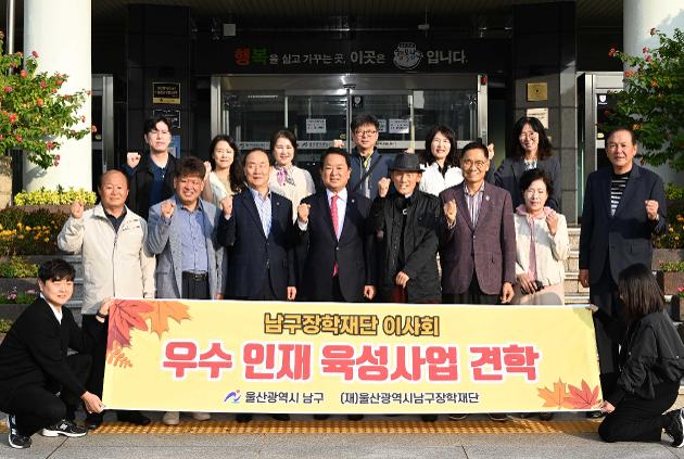 10월28일 남구장학재단 역량강화 교육 배웅인사 