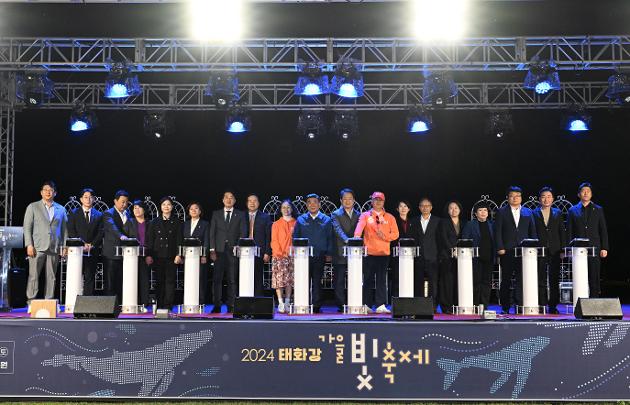 10월24일 2024년 태화강 가을 빛축제 개막식
