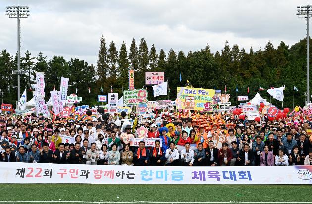 10월26일 구민한마음체육대회
