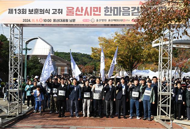 11월9일 울산시민 한마음걷기대회