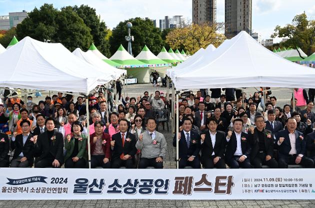 11월9일 울산 소상공인 페스타