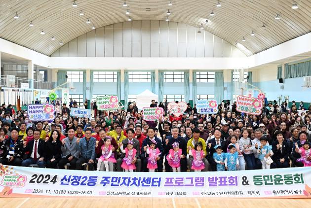 11월10일 동민운동회및프로그램발표회(신정2동)