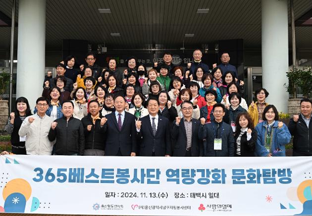 11월13일 365베스트봉사단 문화탐방