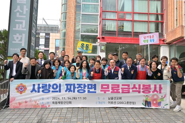 11월14일 옥동 재향군인회 자장면 나눔봉사 
