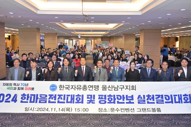 11월14일 한국자유총연맹 남구지회 한마음전진대회 