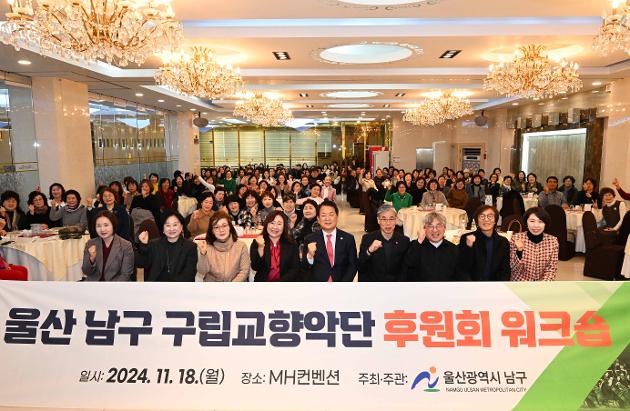 11월18일 남구 구립교향악단 후원회 워크숍
