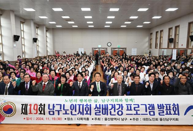 11월19일 제19회 실버건강 프로그램 발표회