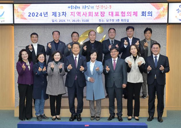 11월20일 제3차 지역사회보장 대표협의체 회의
