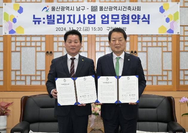 11월22일 신정1동 뉴:빌리지사업 업무협약
