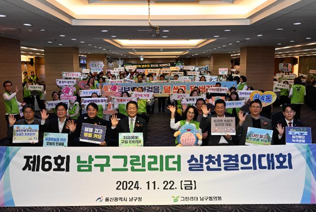 11월22일 남구그린리더 실천결의대회