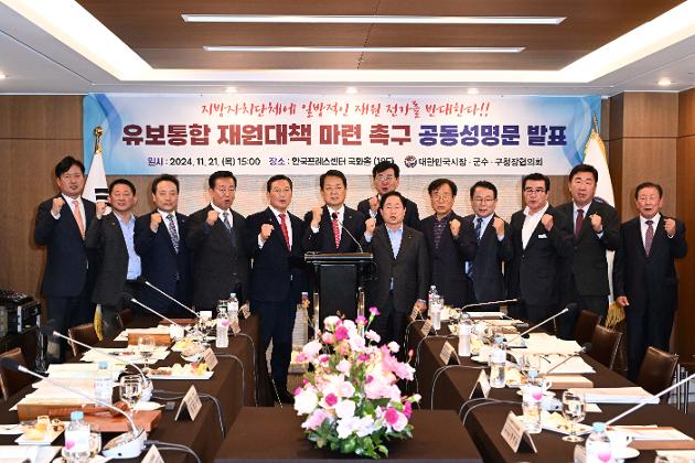 11월21일 민선8기 3차년도 대한민국 시장, 군수, 구청장협의회 제1차 공동회장단회의