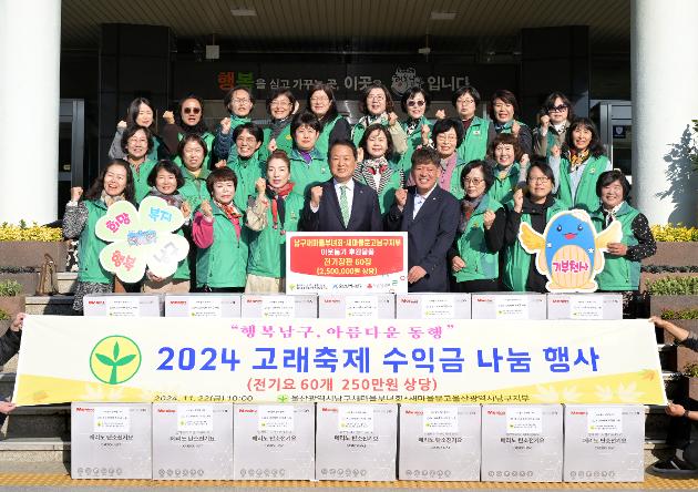 11월22일 남구 새마을부녀회·문고회 후원물품 전달 