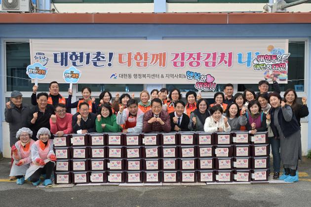 11월25일 대현1촌 다함께 김장김치 나눔 