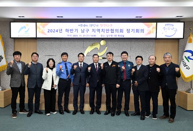 11월27일 남구지역치안협의회정기회의