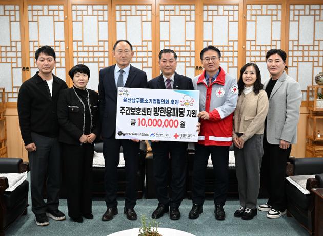 11월29일 (사)울산남국중소기업협의회 방한용패딩 지원 성금 전달 