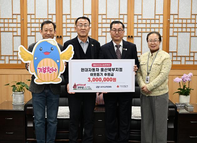 12월9일 현대자동차 울산북부지점 후원금 전달