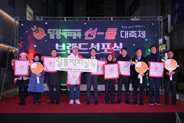12월13일 달동먹자골목 로컬브랜드 선포식 