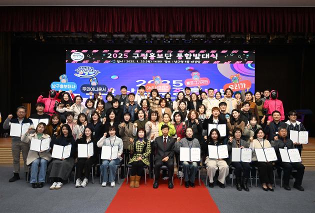 1월23일 남구 구정홍보단 통합 발대식 