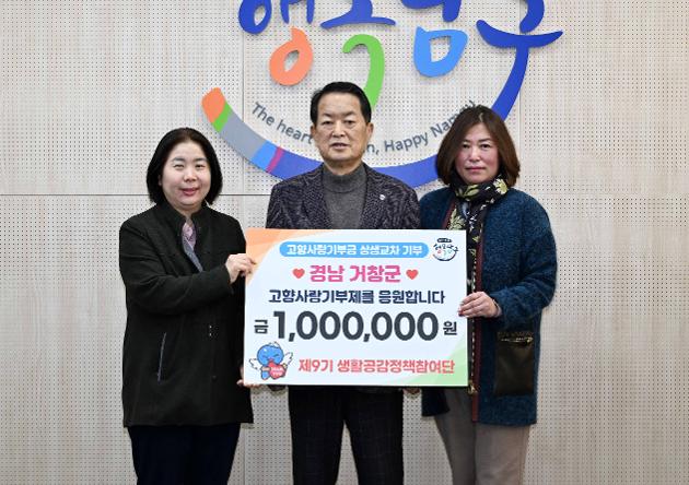 2월26일 생활공감정책참여단고향사랑기부금전달