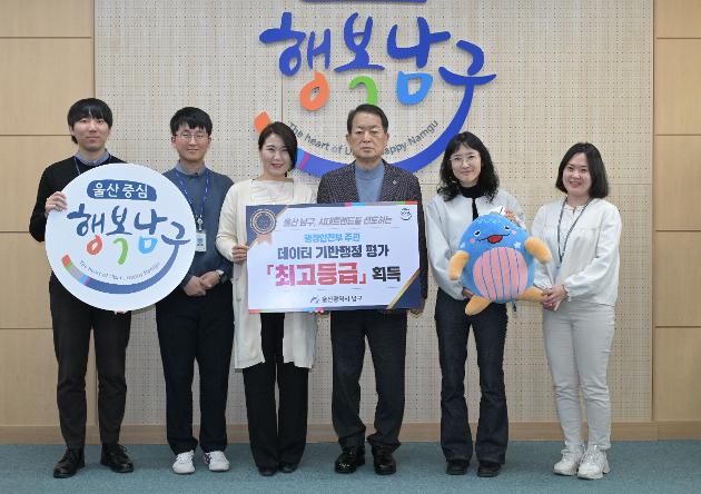 3월21일 남구 데이터 기반행정 평가 최고등급 획득 