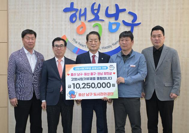 4월11일 남구도시관리공단 고향사랑기부금 전달 