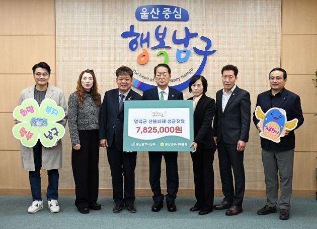 4월14일 남구새마을회 산불피해 성금 전달