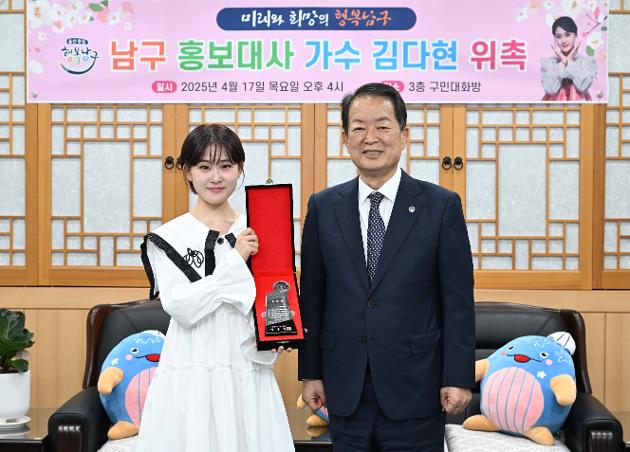 4월17일 남구홍보대사위촉