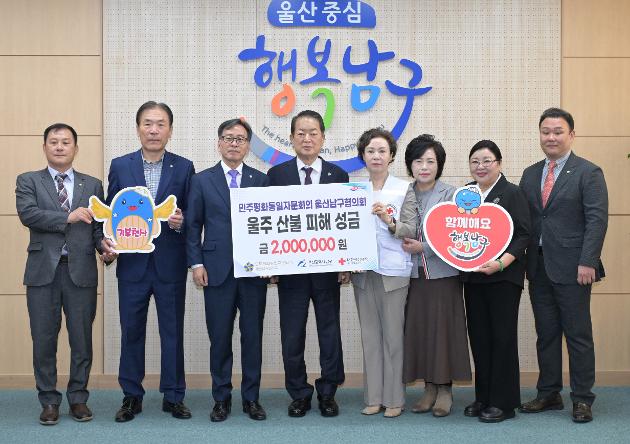 4월23일 민주평통 울산남구협의회 울주 산불피해 복구성금 전달 