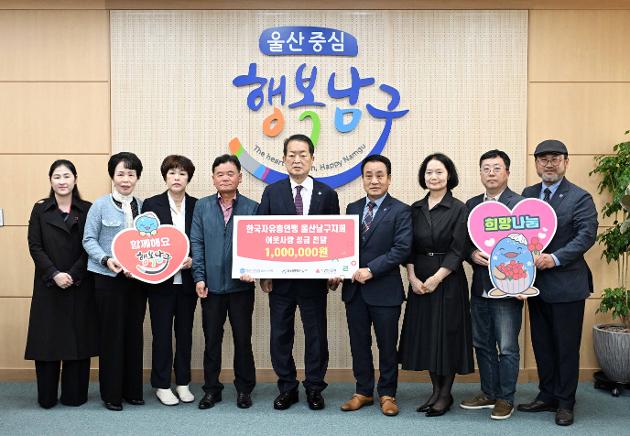 4월24일 한국자유총연맹 울산남구지회장 이웃돕기 후원금 전달