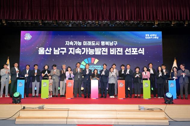 6월19일 남구 지속가능발전 비전 선포식 