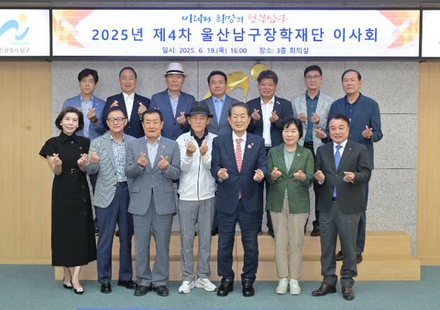 6월19일 2025년 제4차 남구장학재단 이사회 