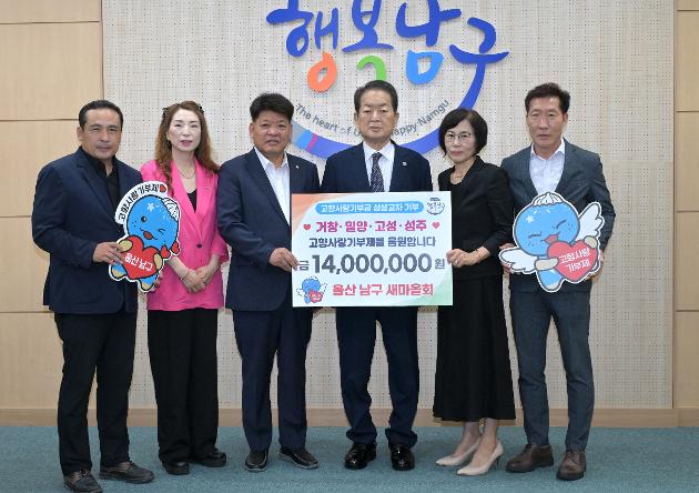 6월25일 남구새마을회 고향사랑기부금 전달 