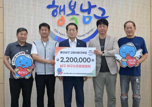 7월17일 남구 야구소프트볼협회 고향사랑기부금 전달