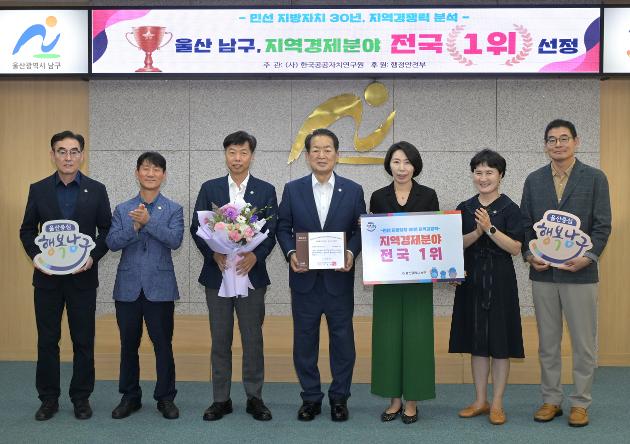 7월17일 남구 지방자치 30년 지역경쟁력 전국 1위 