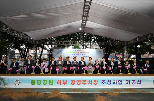 7월18일 동평공원 하부 공영주차장 조성사업 기공식