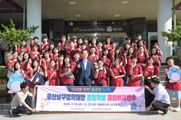 7월25일 남구장학재단 초등학생 해외 어학연수