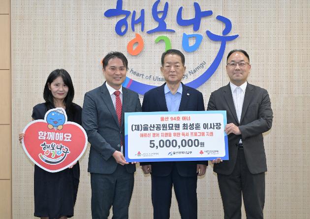 9월8일 (재)울산공원묘원 최성훈 이사장 이웃돕기 성금 전달 