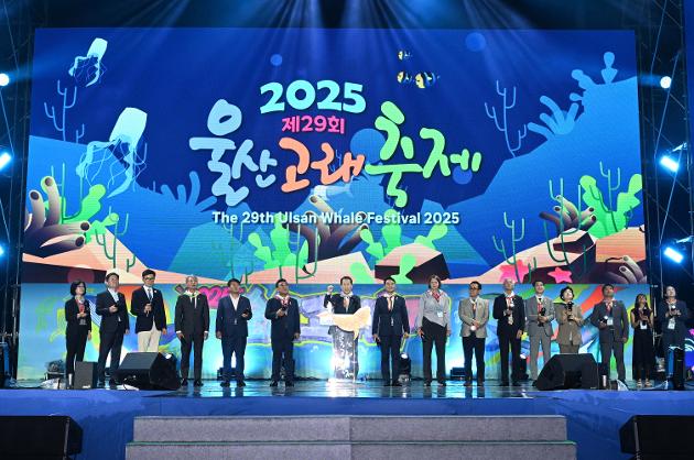 9월25일 울산고래축제개막식