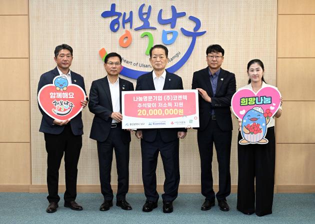 10월1일 코엔텍후원금전달