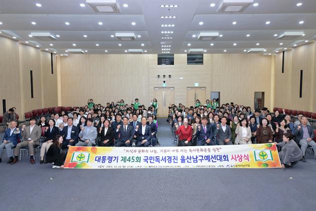 10월20일 대통령기 국민독서경진 울산남구예선대회 시상식 