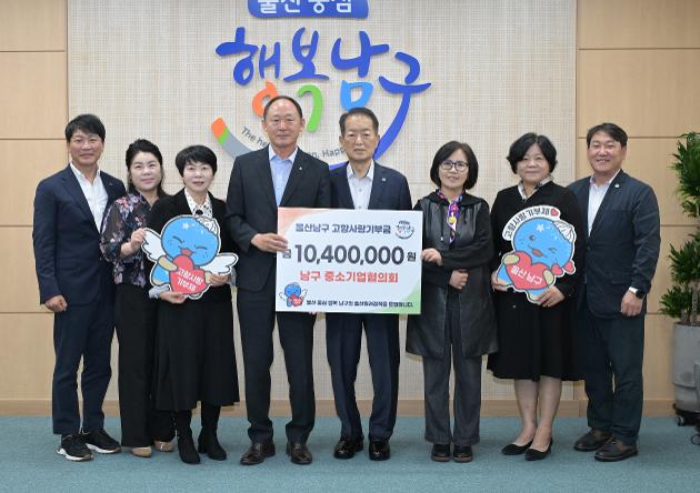 10월24일 남구 중소기업협의회 고향사랑기부금 전달 