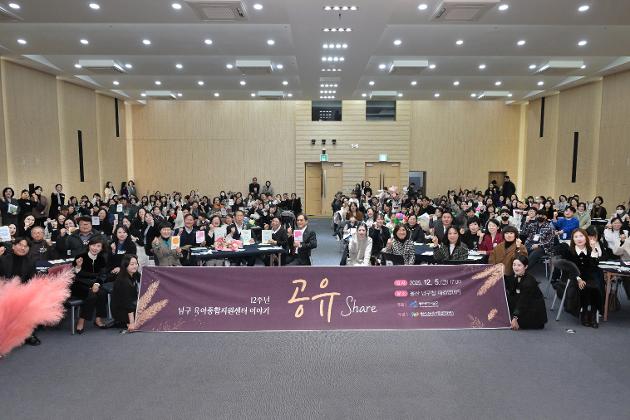 12월5일 남구육아종합지원센터 사업보고회 