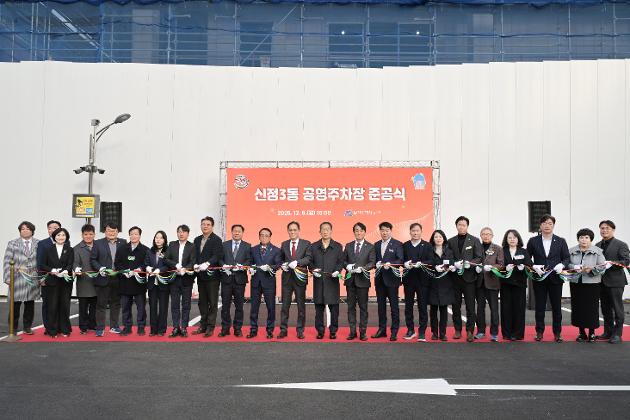 12월8일 신정3동 공영주차장 준공식