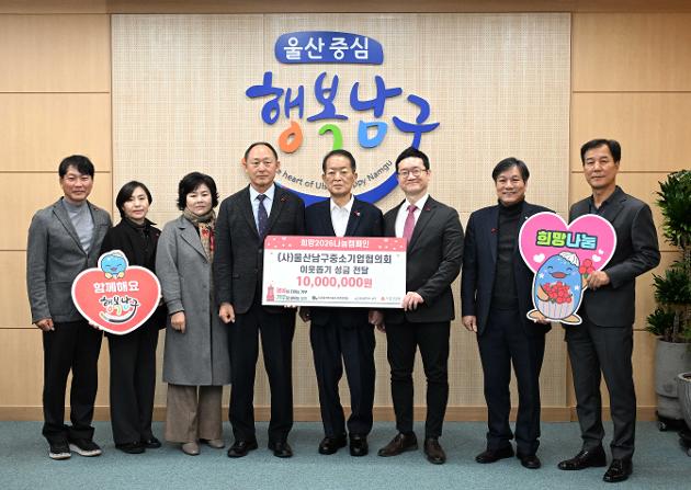 12월12일 남구중소기업협의회이웃돕기후원금전달