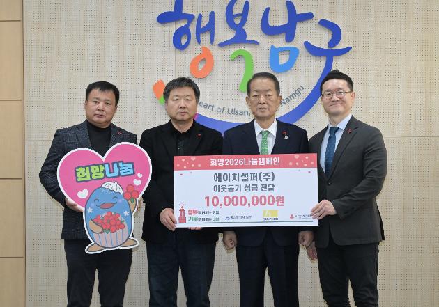 12월15일 에이치설퍼(주) 이웃돕기 성금 전달 