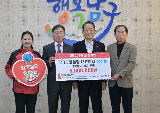 12월17일 금영철망 장수철 대표이사 이웃돕기 성금 전달 