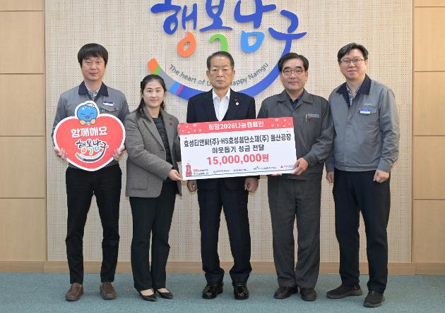 12월18일 효성티엔씨(주) HS효성첨단소재(주) 이웃돕기 후원금 전달 